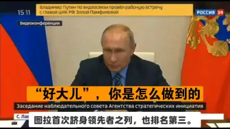 普京夸赞久明的工作成绩，“你是怎么做到的”?2020