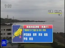 【紧急地震误报】20200730千叶南方冲，M7.3，震度5强(实际鸟岛近海M5.8，震度0)