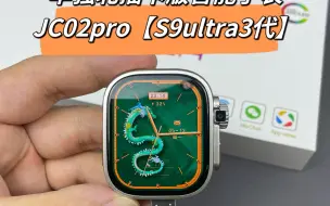 华强北S9ultra3（JC02pro）插卡版智能手表