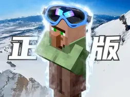 ⚡正版的小曲，但是MC⚡