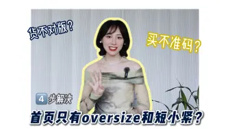 【有问题？没问题！】怎么在线上买到平价的合身款？