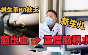 因缺乏维生素K1，刚出生21天的婴儿脑出血继发重度脑积水，医生建议终身带管