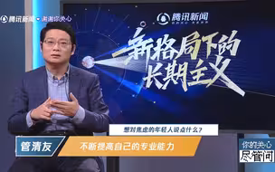 为什么年轻人总觉得上一代占尽了红利，而自己的机会越来越少？