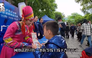 三月三网络普法行2023年全国网络普法行广西站启动