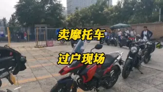 过户这事还是找个靠谱代办搞吧…