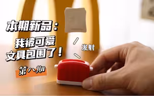 糟糕❗️我被可爱文具包围了❗️