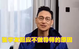 为何“天王巨星”都不做导师？张学友的回答，打脸了个半娱乐圈