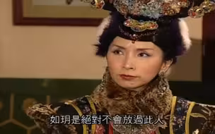 不愧是宫斗剧的鼻祖，如妃和皇后互撕这段简直太精彩！
