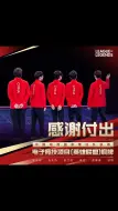 蚌埠住了！亚运电竞项目海报仅LOL是背影照！