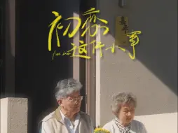 泛黄的笔记本记载太多的故事 而我们的故事从这里开始