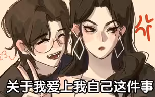 【水仙】三个年龄段与自己的爱情