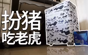 小豆把自己电脑和MC服务器都升级到了i9，家里属实藏着俩核弹！