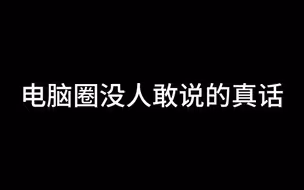 电脑机箱风扇到底要不要安装
