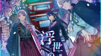 浮世の演舞[Re:vision] - VΔLZ