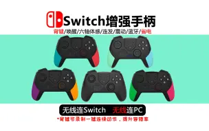 国产T23增强手柄无线蓝牙连接电脑端使用方法及CEMU模拟器改键技巧