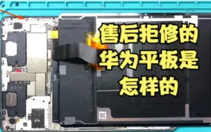 matepad11摔坏了拿去售后，为啥又被退回。找到三石，原来是因为