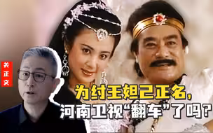 为纣王妲己正名，河南卫视“翻车”了吗？