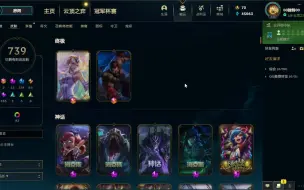 《LOL卖号》战争学院 739+114炫彩 12神话 价格1700