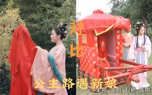 【对比】公主路遇新娘，骂人都那么可爱