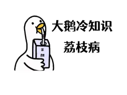 荔枝千万别多吃，小心吃出“荔枝病”！
