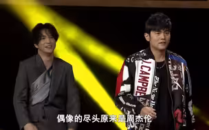 “终极偶像”周杰伦：薛之谦激动到手足无措，演唱会上巨星云集