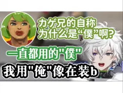 【熟切】关于忍者的“僕”自称【丛云花月/高木Riddle】