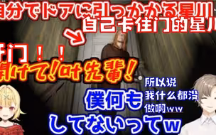 【熟肉】【彩虹社】【星川莎拉/叶】手忙脚乱把自己困在门外却朝着叶狂叫的星川/好好教育星川人生不能逃避的叶师傅