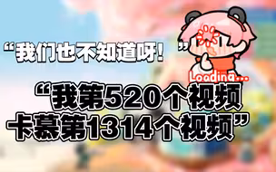 米洛经历「人生最无语事件」第1314和第520个视频？