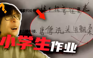 孩子，你脑袋里装的都是啥...