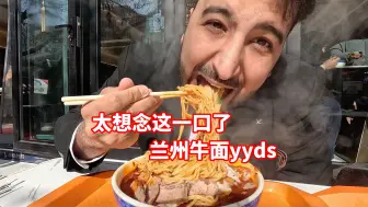 落地兰州就想赶紧回到秘密基地，一碗牛肉面暴风吸入才是真过瘾，馋坏了给老王……