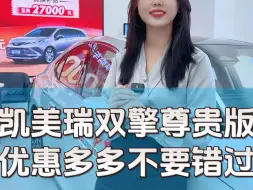 九代凯美瑞你们都买了吗