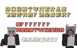 【米/红】昂口的童年是皮影戏？红叔：米洛你礼貌吗？•᷄ࡇ•᷅