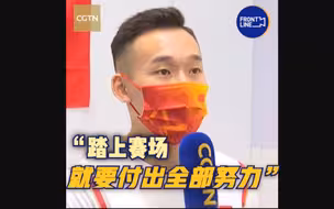肖若腾说踏上赛场就要付出全部努力