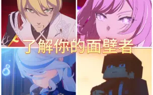 了解你的面壁者