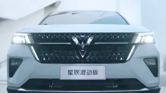人民的混动五菱星辰混动版