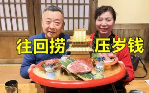 还没捂热乎的压岁钱，一顿烤肉没有了