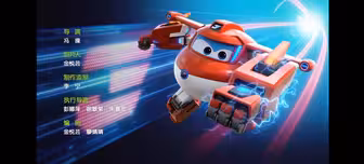 super wings9：supercombo（新超级飞侠9）（2023-2025）ed