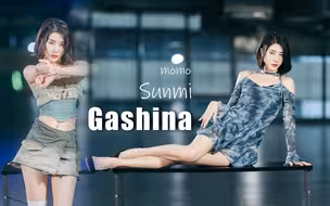 【竖版】姐姐狙击你的心，你准备好了吗？ 《Gashina》全舞翻跳