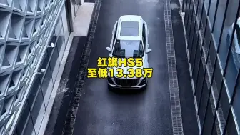2024款红旗HS5最新落地价参考