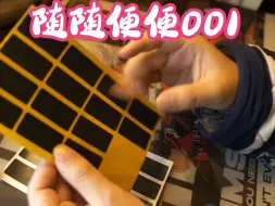 啊！！！这么便宜的鼠标防滑贴居然是业内最薄？