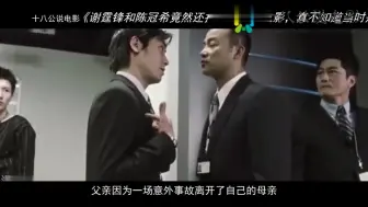 谢霆锋和陈冠希竟然还拍过这样的电影，真不知道当时是怎么