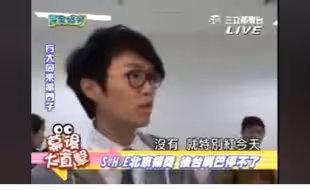 方大同后台串门S.H.E. 被Selina大尺度提问吓跑 20090426