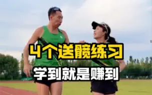 跑步提高｜4个送髋练习，跑步轻松提速