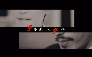 【巍澜衍生/双罗/生非】Slave to Love（养成/父子/abo）