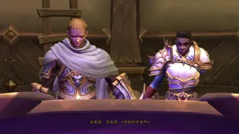 魔兽世界地心之战剧情CG—感受圣光