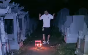 坟地玩丑时之咒出现另外一个自己