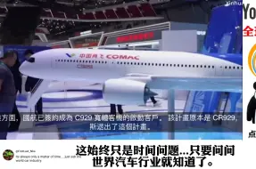 C929首签！中国商飞航展收获多项协议，国外网友：中国的高科技如此先进！