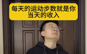 如果每天的运动步数就是当天的收入，你最多走了多少？
