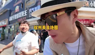 徐州这是要疯啊，什么都免费，什么都好吃，这你受得了吗？