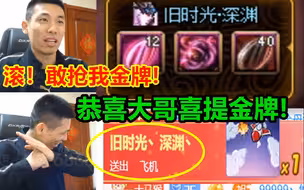 宝哥金牌被水友抢去，刚骂完，水友一个飞机宝哥立马变脸了！